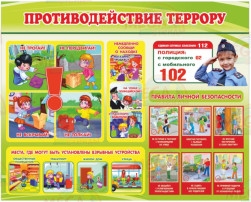 ПАМЯТКА ДЛЯ ОБУЧАЮЩИХСЯ ПО АНТИТЕРРОРИСТИЧЕСКОЙ БЕЗОПАСНОСТИ ПАМЯТКА ДЛЯ ОБУЧАЮЩИХСЯ ПО АНТИТЕРРОРИСТИЧЕСКОЙ БЕЗОПАСНОСТИ.