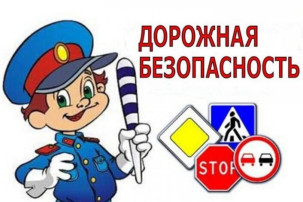 Неделя безопасности дорожного движения Неделя безопасности дорожного движения.