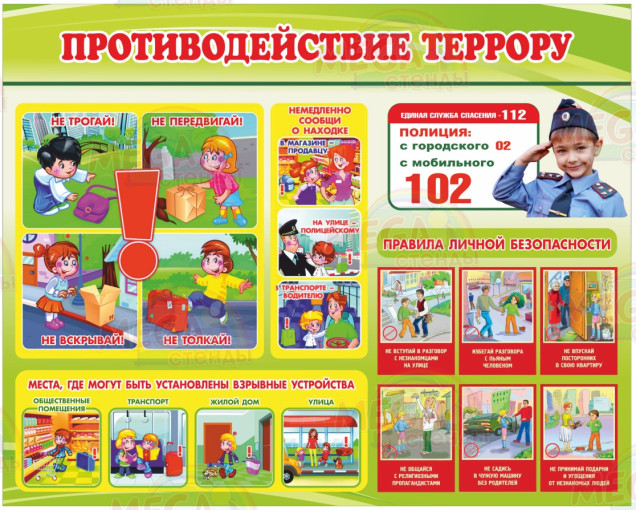 ПАМЯТКА ДЛЯ ОБУЧАЮЩИХСЯ ПО АНТИТЕРРОРИСТИЧЕСКОЙ БЕЗОПАСНОСТИ ПАМЯТКА ДЛЯ ОБУЧАЮЩИХСЯ ПО АНТИТЕРРОРИСТИЧЕСКОЙ БЕЗОПАСНОСТИ.